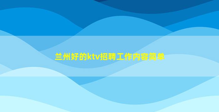 烟台夜场招聘