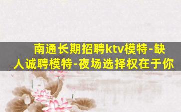 固原夜总会招聘