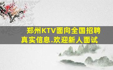韶关夜场招聘
